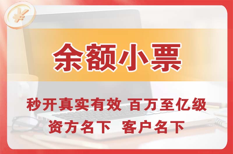 增城余额小票